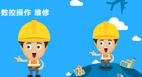 數控操作、維修培訓